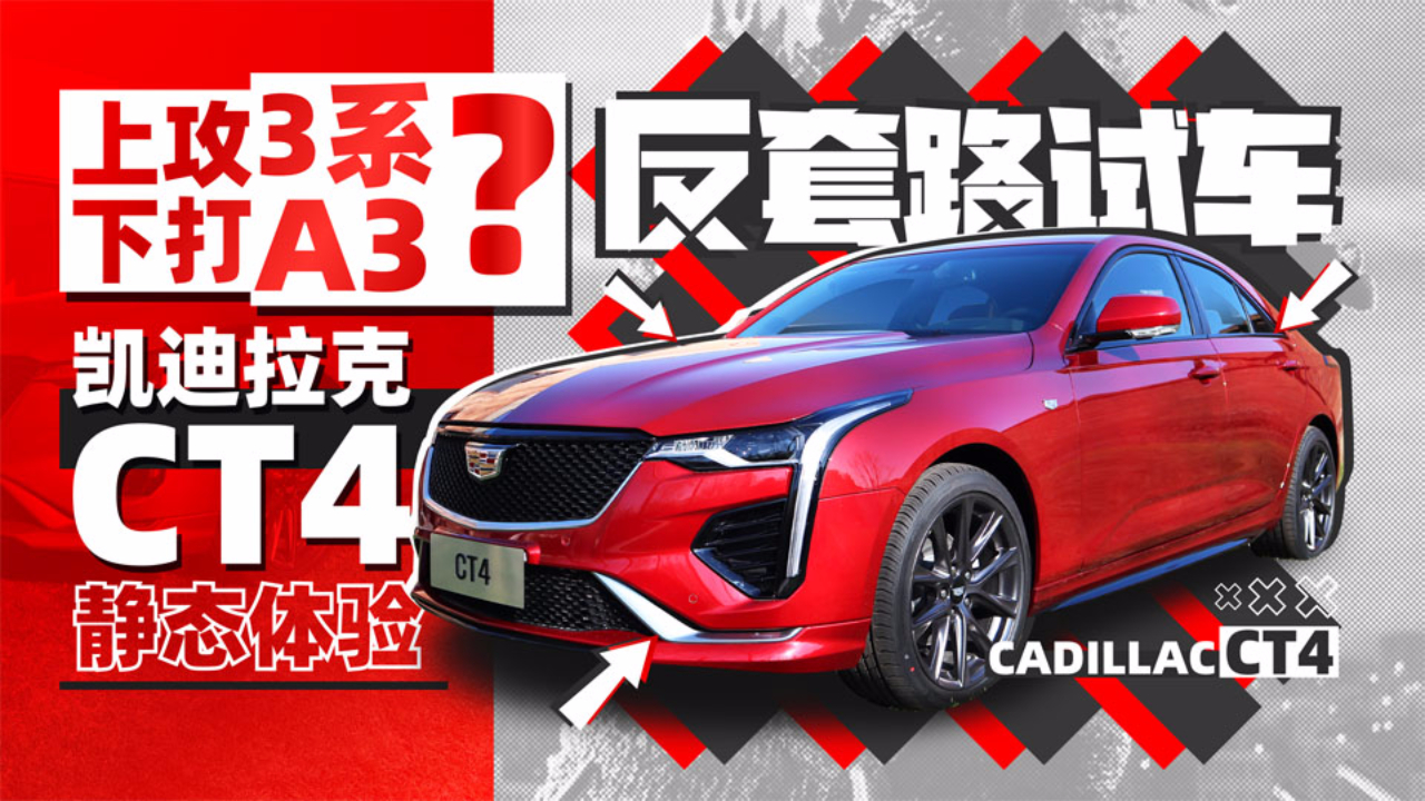 这台车上攻3系下打A3 还坚决不加长! | 反套路试车